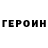 Героин VHQ Drugstore Diva